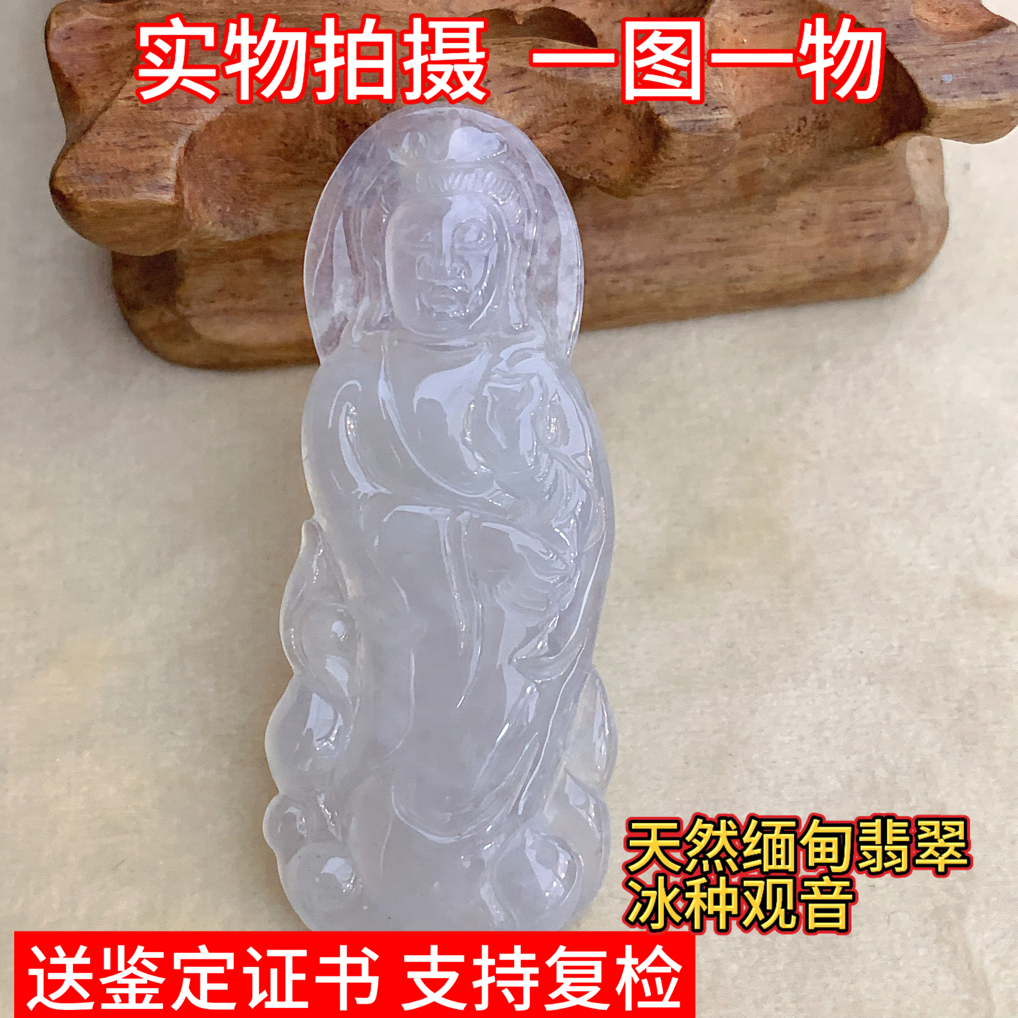 天然缅甸翡翠玉器玉石观音吊坠玉坠挂件带鉴定证书国风珠宝礼物