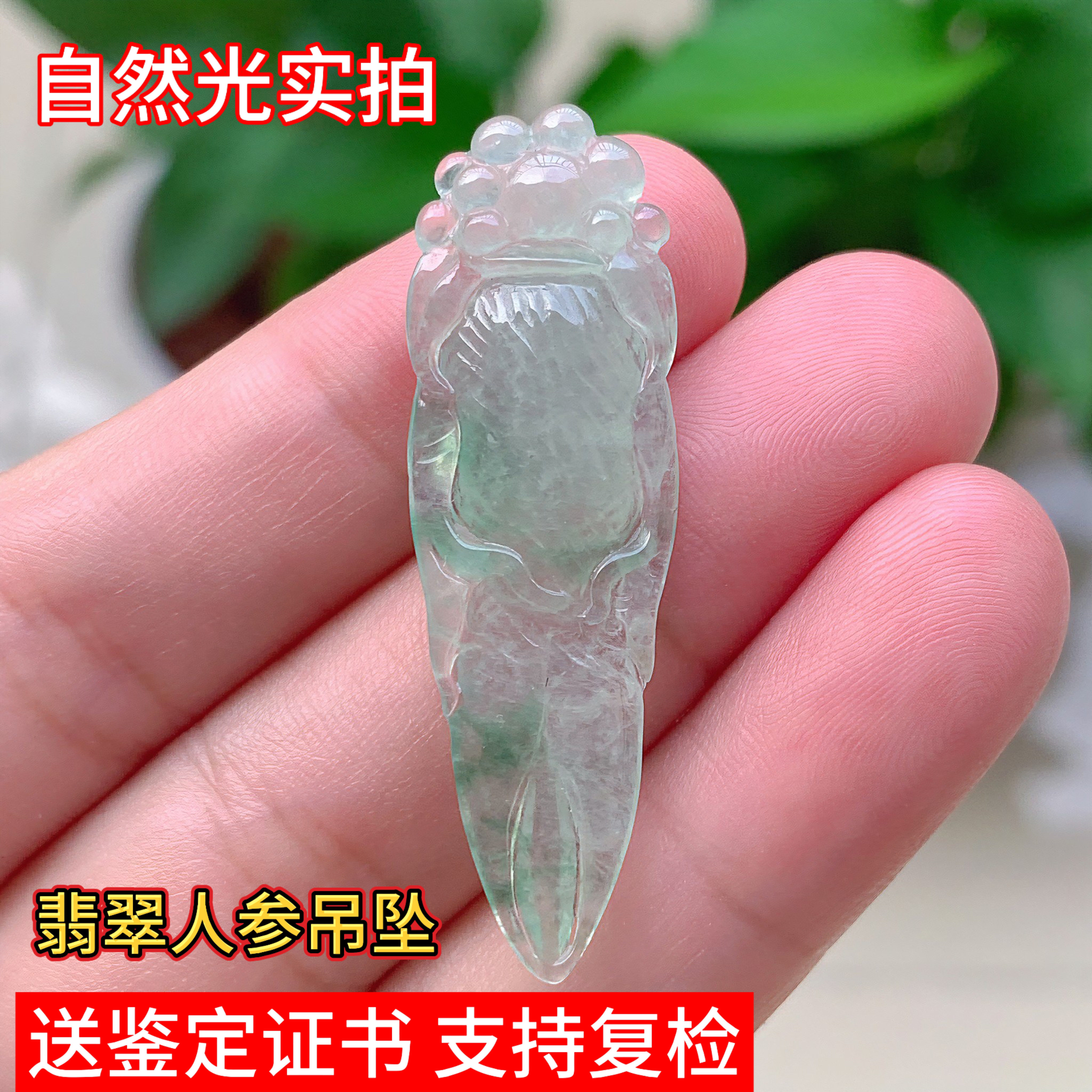 新款手工雕刻天然缅甸翡翠玉器玉石俏色人参吊坠玉坠挂件国风礼物