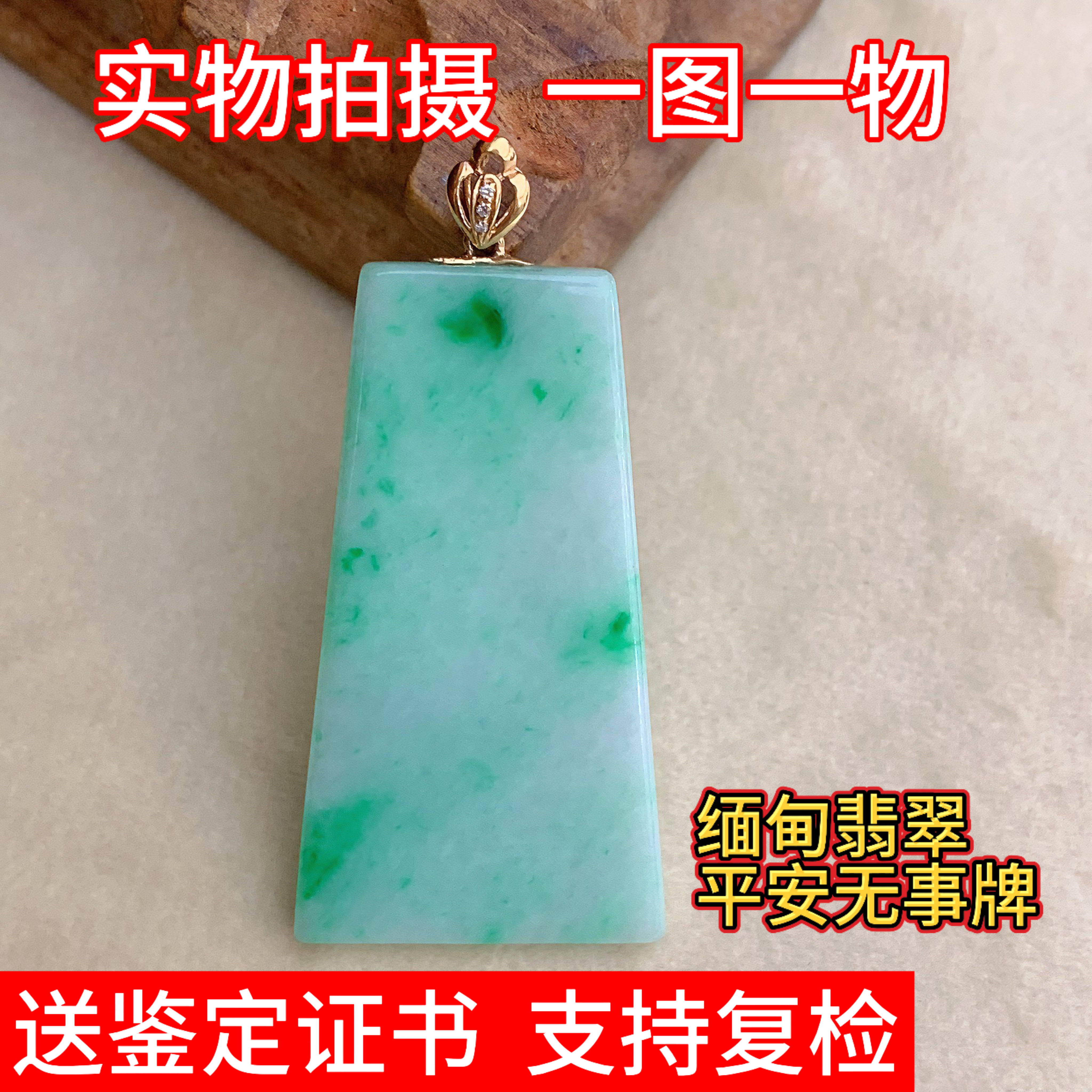 天然缅甸翡翠无事牌吊坠玉坠挂件珠宝国风礼物手工雕刻18K金扣头
