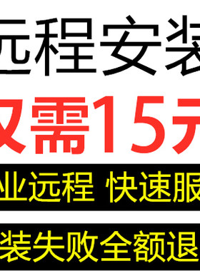 远程安装Ai图形处理软件2023/2022/2021/2020/2019/2018/CS6/CS5