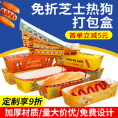 芝士拉丝热狗棒包装 盒子蛋包肠淀粉脆皮烤肠盒一次性外卖打包船盒