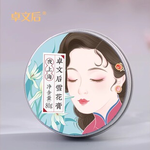 【官方正品】卓文后雪花膏高铁同款老上海国货兰花香补水滋润面霜