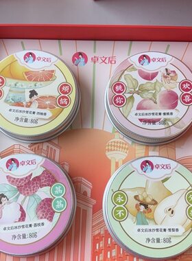 【官方正品】卓文后冰沙雪花膏