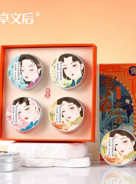 卓文后老上海雪花膏伴手礼盒