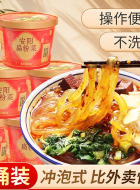 安阳申记桶装冲泡扁粉菜315g懒人早餐特产酸辣粉河南礼盒粉条红薯