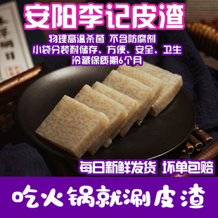 安阳皮渣虾米李记康氏红薯粉条康氏焖子蒜香特产火锅河南特产