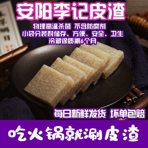 李记皮渣康氏5袋安阳特产火锅虾
