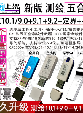 金属测绘加密狗11.08/10.1/9.2/9.1/9.0软件CAD2023包安装优盘32G