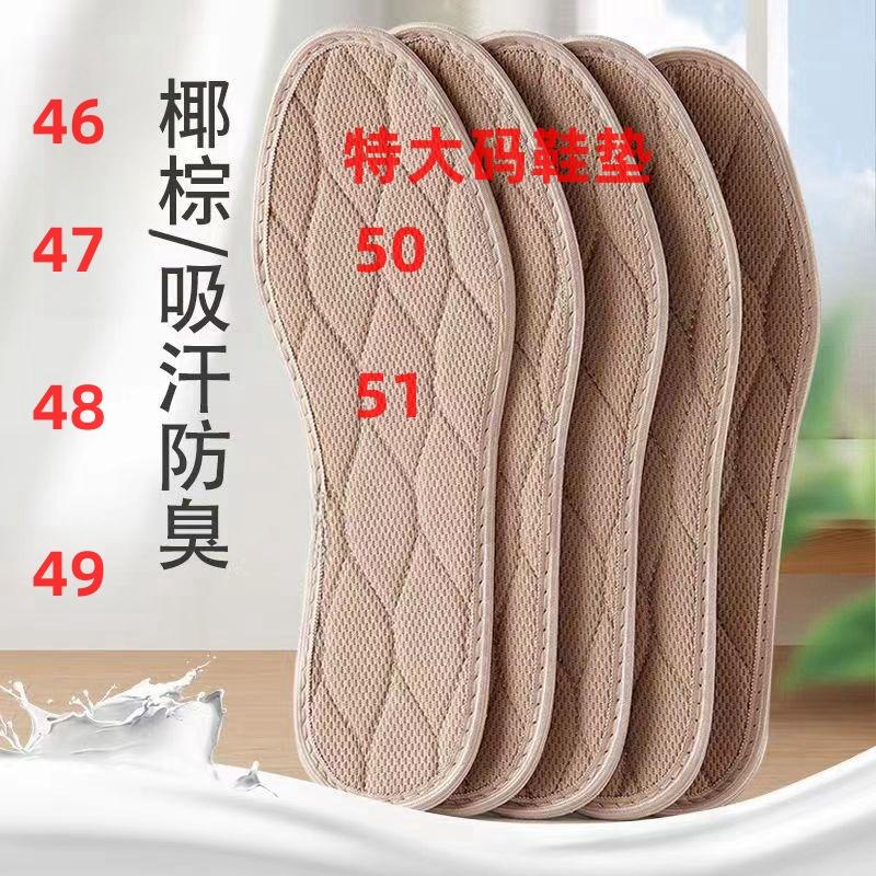 超软乳胶久站透气高弹椰棕鞋垫