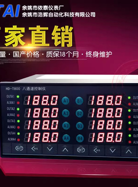 8路温控器八路温度控制仪HD-T800W 801W 802W 八通道智能仪表