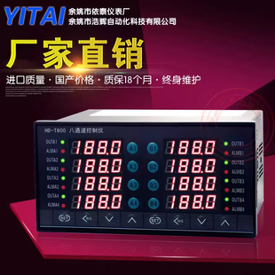 八通道智能仪表 8路温控器八路温度控制仪HD T800W 801W 802W
