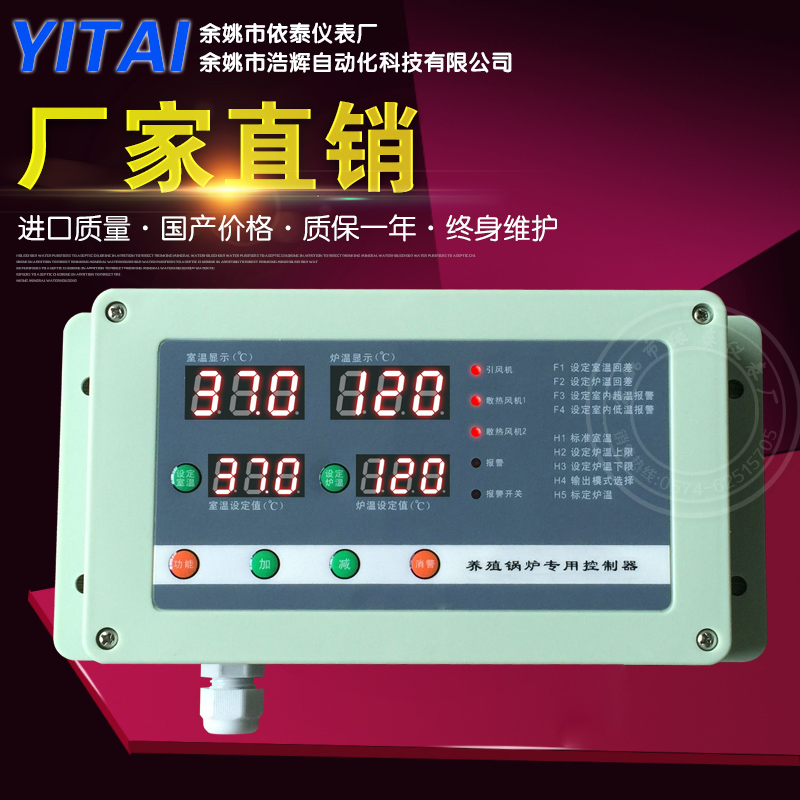 厂家直销依泰养殖锅炉专用控制器