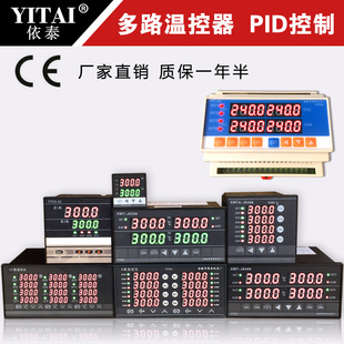 依泰多通道温控仪4路12路八路4 智能PID控制温度仪表RS485 20mA