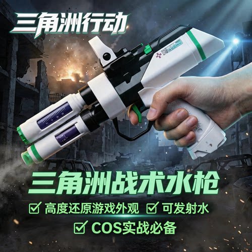 三角洲行动周边蜂医激素枪大红模型可拼接diy创意儿童玩具礼物