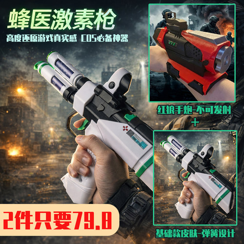 三角洲行动周边蜂医激素枪手炮模型拼接diy创意儿童玩具礼物现货