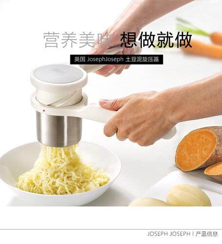 Joseph土豆旋转压泥器柠檬压榨器