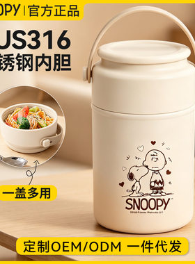 Snoopy史努比保温饭盒316不锈钢焖烧罐上班族闷烧杯壶罐焖银耳粥