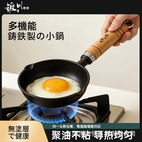 锻川工坊煎蛋锅家用热油无涂层泼油小铁锅加厚铸铁平底不粘锅煎锅