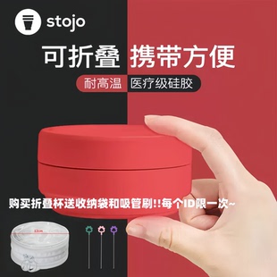 美国stojo折叠杯硅胶口袋杯旅行便携随行水杯伸缩杯环保咖啡杯子