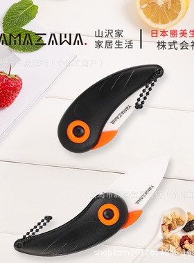 yamazawa便携式折叠鹦鹉陶瓷水果刀家用折叠小鸟刀家用削皮刀