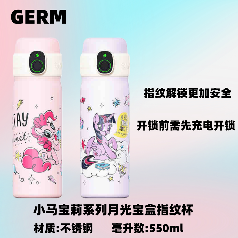 格沵GERM小马宝莉系列月光宝盒指纹杯儿童保温杯卡通可爱不锈钢,婴童用品,儿童水杯,淘宝优惠券,粉丝福利购,淘宝优惠卷