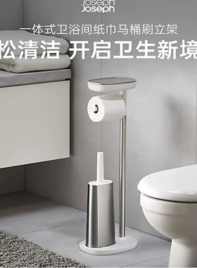 JosephJoseph一体式纸巾马桶刷立架 无死角洗厕所清洁神器 70519