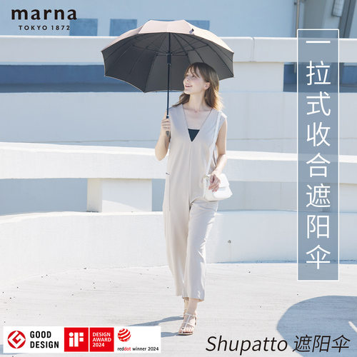 MARNA长柄雨伞Shupatto晴雨伞防晒防紫外线户外太阳伞遮阳伞