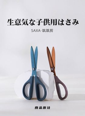 日本kokuyo国誉飒飒剪刀学生剪子涂氟镀钛安全手工便携多功能剪纸