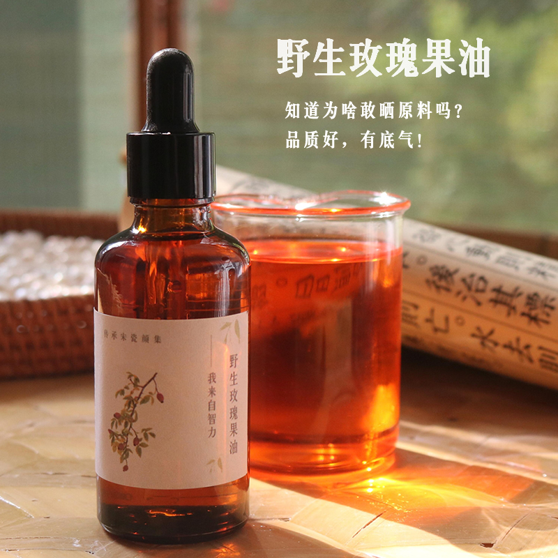 智力野生玫瑰果精油基础油肌肤滋润保湿基底油养肤白修复晒伤50ml