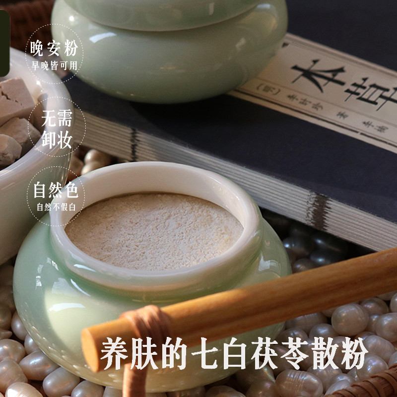 会养肤的七子白植物散粉深海珍珠茯苓蜜粉控油定妆晚安粉无需卸妆,彩妆/香水/美妆工具,蜜粉/散粉,淘宝优惠券,粉丝福利购,淘宝优惠卷