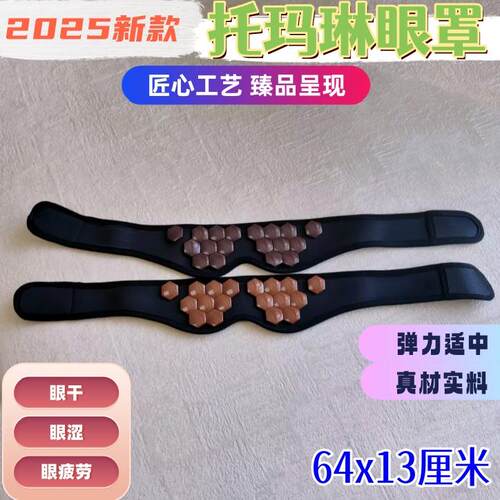 2025新款托玛琳石眼罩热敷护眼部锗石USB加热眼部护理带麦饭石带