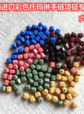 赭石珠子青岛正品六角颗粒多色托玛琳手链项链珠子散珠亮光高品质