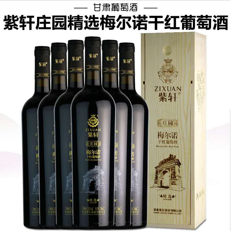 紫轩庄园精选梅尔诺干红葡萄酒1瓶198元/整箱6瓶优惠包邮 酒类 干红静态葡萄酒 原图主图