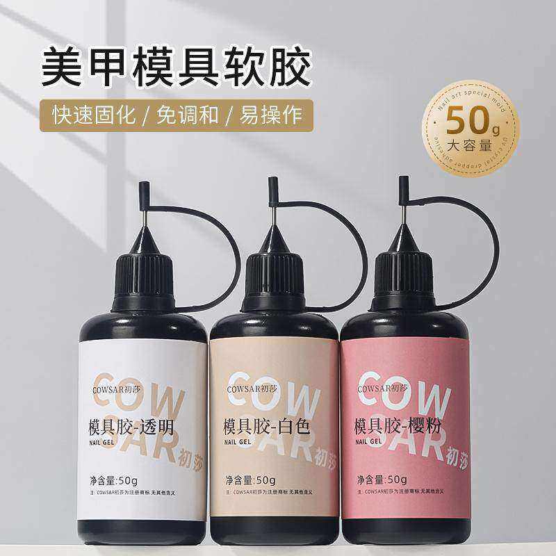 美甲模具胶明调和光疗水晶滴胶硅胶模具雕花胶UV胶DIY工具宝石胶