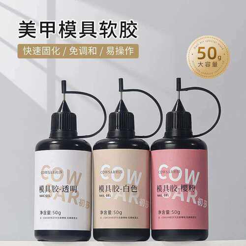 美甲模具专用胶水晶滴胶