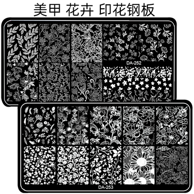 美甲印花钢板模板印章花卉玫瑰花荷花莲花泫雅花朵印花板转印板