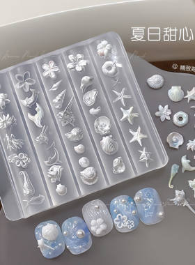 海边贝壳美甲模具海螺海星蝴蝶结