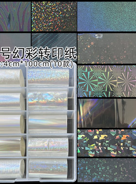 美甲转印纸套装七彩幻彩