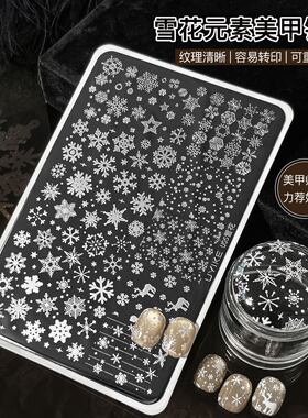 雪花元素美甲印花钢板