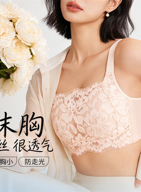 千奈美大胸显小蕾丝内衣收副乳全罩杯防下垂抹胸防走光无钢圈文胸