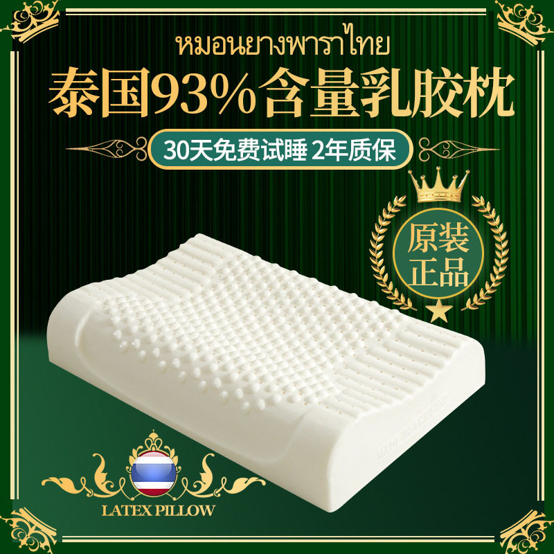 新款正品泰国天然乳胶枕颗粒按摩枕成人护颈枕头枕芯礼品