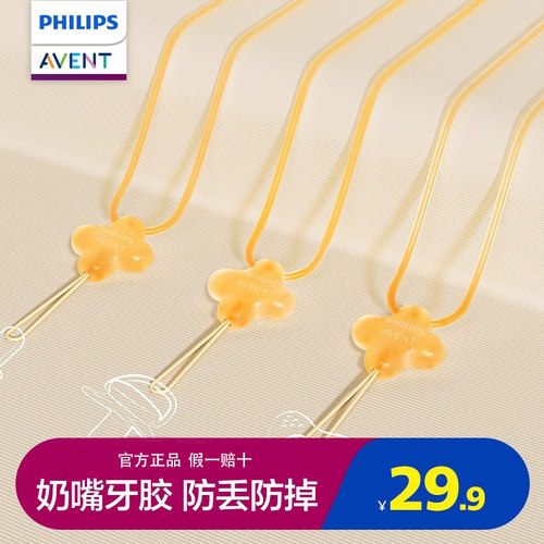 新安怡牙胶防丢链防掉链