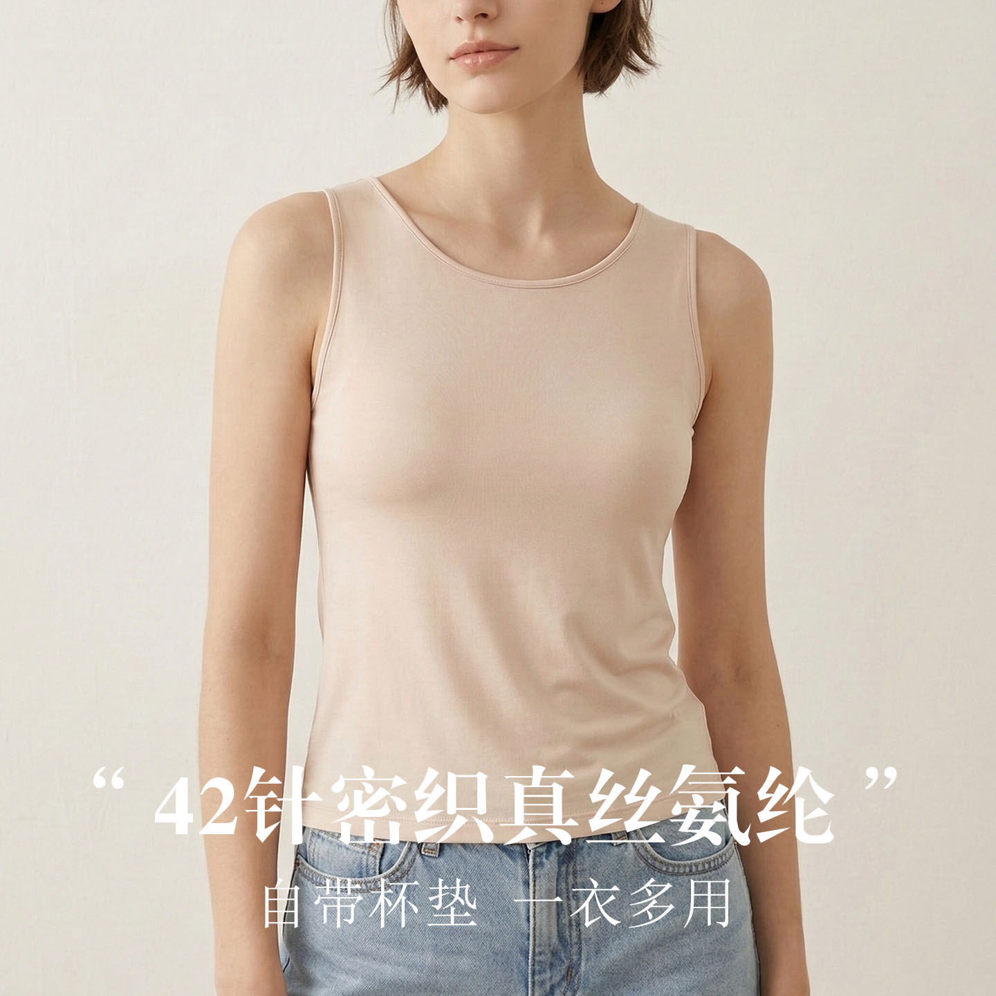 真丝加捻自带文胸吊带 桑蚕丝宽肩带圆领百搭无袖美背