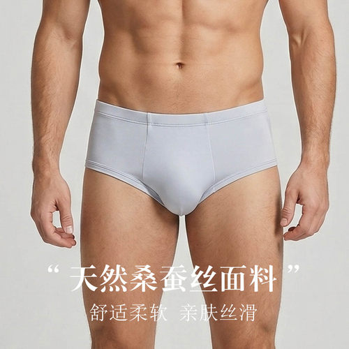 天然桑蚕丝高档针织透气三角裤