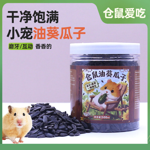 仓鼠零食油葵瓜子营养粮美毛粮