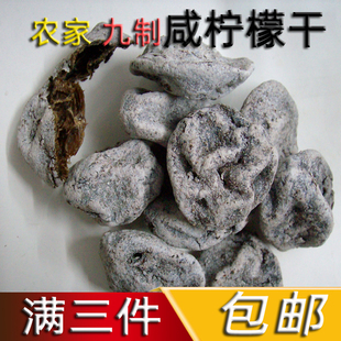 500g 潮汕特产 咸柠七白柠檬ad 陈年九制咸柠檬干港式 包邮