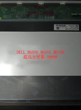 DELL M6600 M6700 M6800 P10E 屏幕 1080p LP173WF1 N173HGE-L11