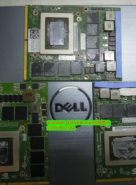 DELL M6600 M6700显卡 P10E P22F 显卡 Q3000M Q4000M K3000M