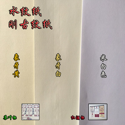 A4刚古水纹纸不干胶商标纸/标签纸茶叶红酒喷墨激光打印定制包邮