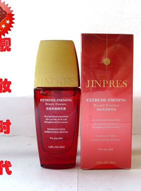专柜正品 金珀莱活能养颜精华液 30ml补水保湿淡化细纹